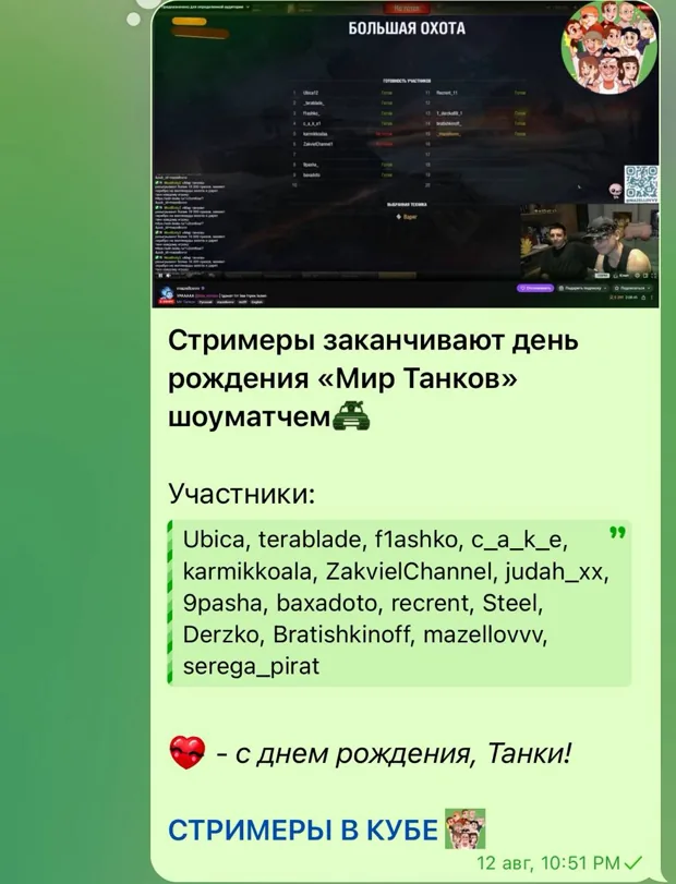 Пост СТРИМЕРЫ В КУБЕ о шоуматче стримеров в Мире Танков
