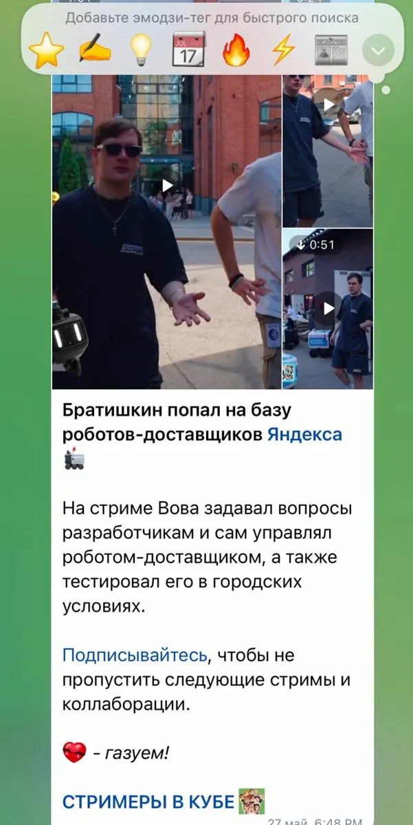 Пост СТРИМЕРЫ В КУБЕ о посещении Братишкиным базы роботов-доставщиков Яндекса