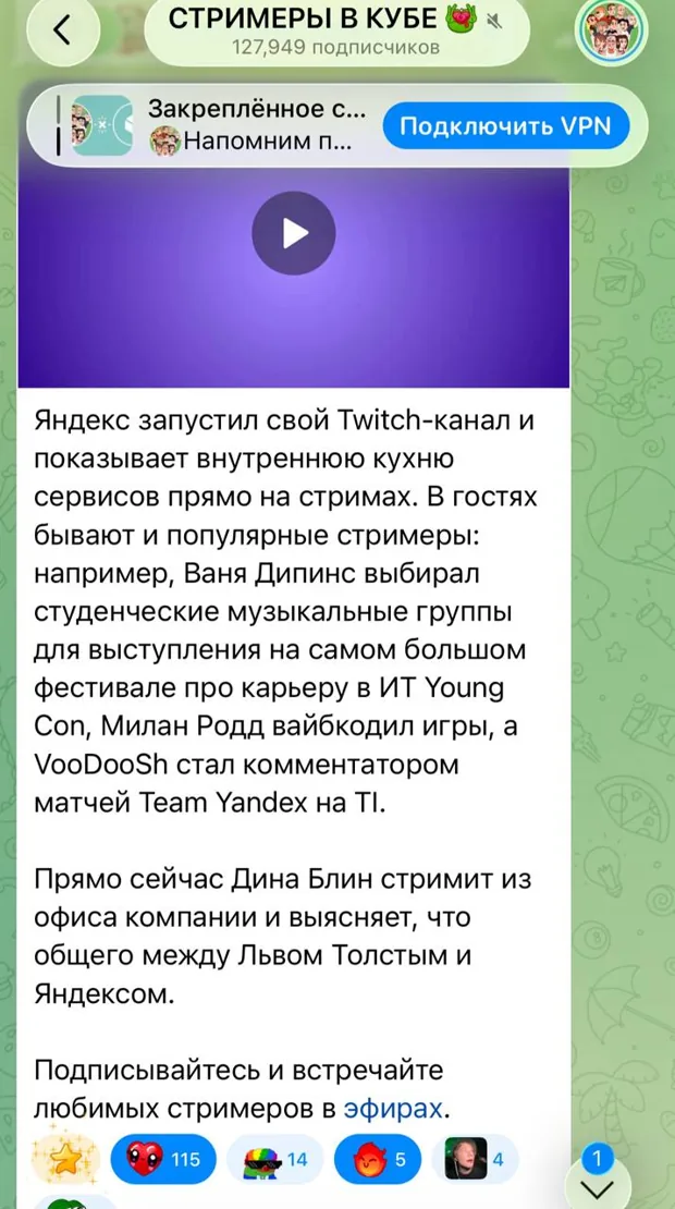 Пост СТРИМЕРЫ В КУБЕ о Twitch-канале Яндекса и эфире с Диной Блин